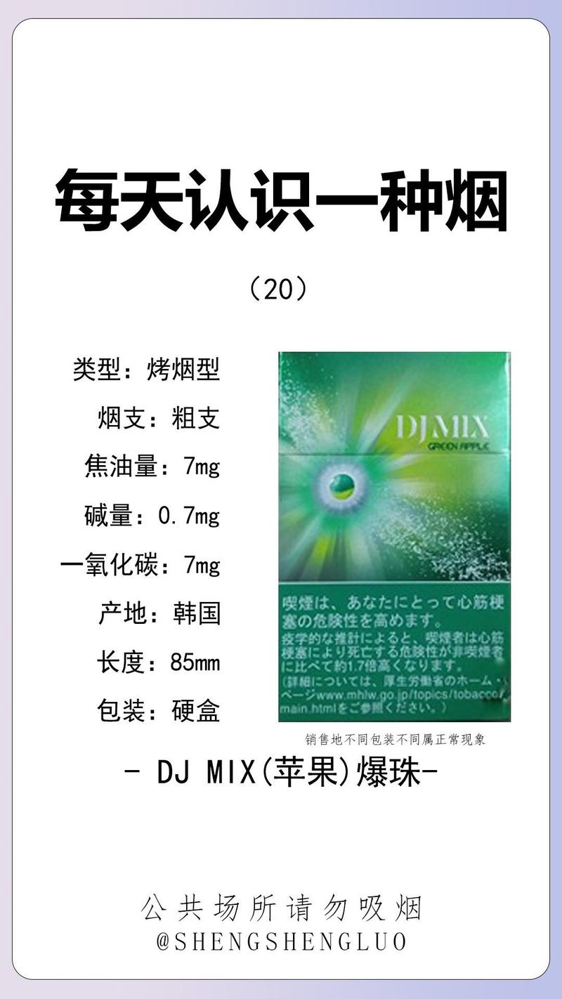 韩国苹果味爆珠香烟(韩国苹果味的烟)