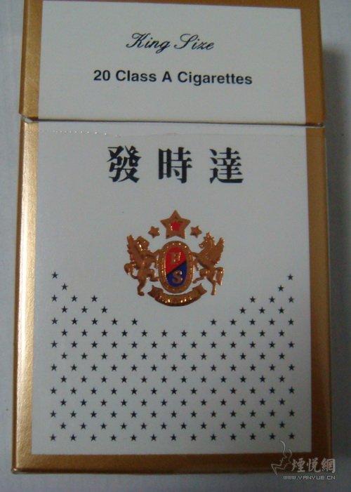 便宜发时达香烟批发【发世达香烟】