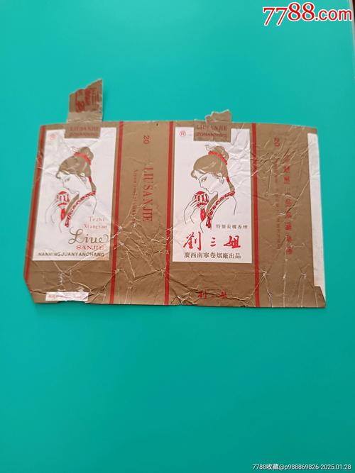 3元刘三姐香烟厂家(刘三姐烟进价)
